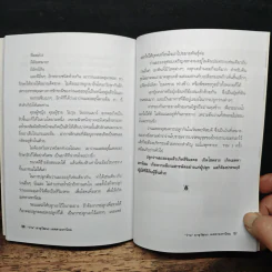 "ว่าน" อายุวัฒนะ เมตตามหานิยม - กาณุทรรศน์ รูปที่ 9