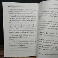 วังหลัง: ประวัติศาสตร์จากกรุงศรีอยุธยา ถึงกรุงรัตนโกสินทร์ - สุนิสา มั่นคง รูปที่ 9