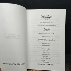 วังหลัง: ประวัติศาสตร์จากกรุงศรีอยุธยา ถึงกรุงรัตนโกสินทร์ - สุนิสา มั่นคง รูปที่ 6