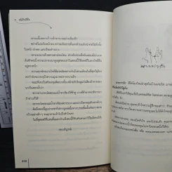 เล่ห์รักปักใจ - จั้นชิง รูปที่ 8