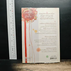 เล่ห์รักปักใจ - จั้นชิง รูปที่ 2
