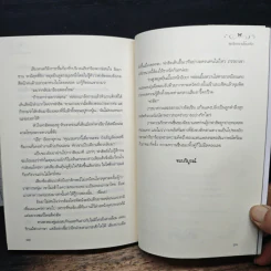 สุดผืนทรายใต้เงารัก - ปรุฬห์ รูปที่ 9