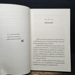 เล่ห์ร้ายนิยายรัก - ศรีสุรางค์ รูปที่ 7