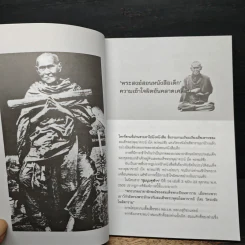 ตามรอยสมเด็จพระพุฒาจารย์ (โต พฺรหฺมรํสี) รูปที่ 8