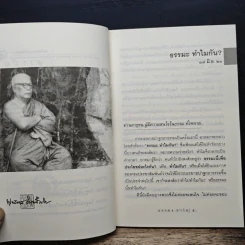 ธรรมะทำไม - พุทธทาสภิกขุ รูปที่ 8
