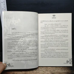บ่วงลวงใจ - พรลภัส รูปที่ 8