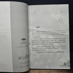 บ่วงลวงใจ - พรลภัส รูปที่ 7