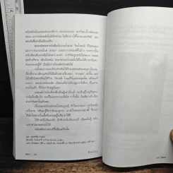 ชีวิตไทย - เอนก นาวิกมูล รูปที่ 8
