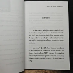 สุดยอดศิลปะผู้นำ Art of Leadership - พลตำรวจเอก ดร.ประสาน วงศ์ใหญ่ รูปที่ 8