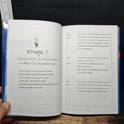 กล้าพูด สนุกอ่าน ขยันคิด เทคนิคเก่งภาษาอังกฤษแบบผู้รู้จริง รูปที่ 11