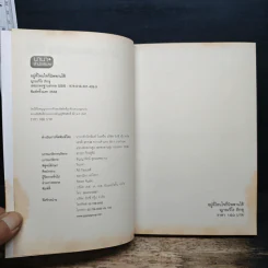 อยู่ที่ไหน ใจก็นิพพานได้ - ญาณวีโร ภิกขุ รูปที่ 6