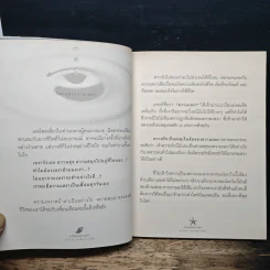 ธรรมะคลายเหงา - พระไทร ไทรสังขชวาลลิน รูปที่ 8