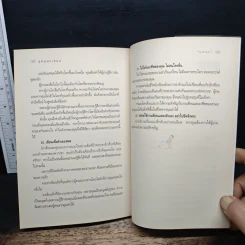 คู่มือนักเขียน - บงกช รูปที่ 10