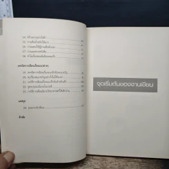 คู่มือนักเขียน - บงกช รูปที่ 8