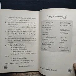 อัตชีวประวัติ พระกรรมฐานสู่ภาคใต้ ผู้เปี่ยมด้วยเมตตาธรรม พระครูสังฆรักษ์ศิลธรรม วิมโล รูปที่ 12