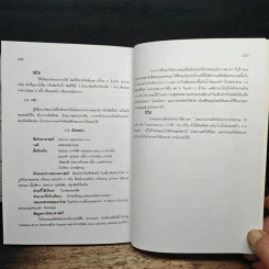 ยาสมุนไพร สำหรับงานสาธารณสุขมูลฐาน รูปที่ 9