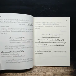 ไม่มากไปกว่าคำว่า...ชีวิต - ภัทรปรางค์ รูปที่ 8