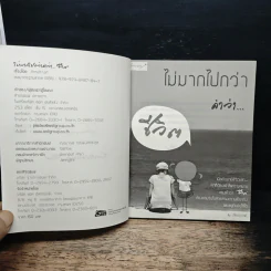 ไม่มากไปกว่าคำว่า...ชีวิต - ภัทรปรางค์ รูปที่ 6