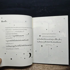 ไม่มากไปกว่าคำว่า...ชีวิต - ภัทรปรางค์ รูปที่ 9