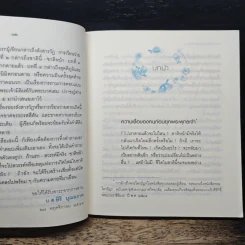 ความสำคัญของฝันสุดท้าย - บ.ส.สิริ บุณยภาค รูปที่ 9