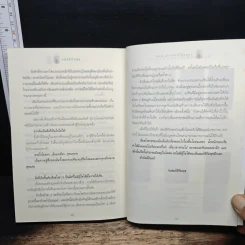 สมบัติกัมพุช ตอน ขุมทรัพย์ใต้สมุทร - พันธุ์ พงศ์นาค รูปที่ 8