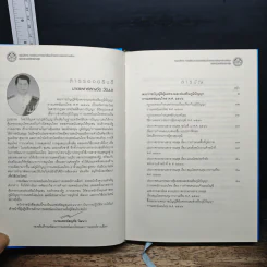พระราชบัญญัติคุ้มครองและส่งเสริมภูมิปัญญาการแพทย์แผนไทย พ.ศ. 2542 และกฎหมายที่เกี่ยวข้อง รูปที่ 6