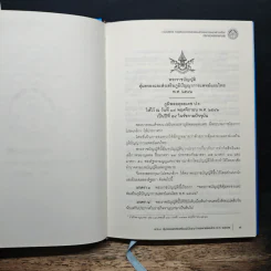 พระราชบัญญัติคุ้มครองและส่งเสริมภูมิปัญญาการแพทย์แผนไทย พ.ศ. 2542 และกฎหมายที่เกี่ยวข้อง รูปที่ 9
