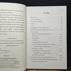 ชีวประวัติ และ พระธรรมเทศนา ท่านเจ้าคุณพระวิสุทธิญาณเถร รูปที่ 7