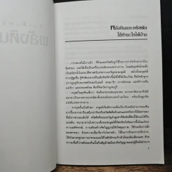 เติมเต็มพลังชีวิตด้วยพลังหินบำบัด - จุฑามาศ ณ สงขลา รูปที่ 8