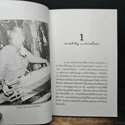 ผ้าไทคั่ง ไทเวียง - รัชฎา สุขแสงสุวรรณ รูปที่ 8