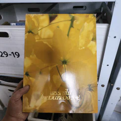 พรรณไม้ในสวนหลวง ร.9
