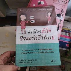 ฟังเสียงหัวใจเรียนอะไรที่ใช่เรา - ณัฏฐ์ภัทร์ ชาญเชาวน์กุล
