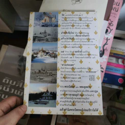 เย็นหิมะในรอยธรรม - สมเด็จพระพุฒาจารย์ (เกี่ยว อุปเสโณ) รูปที่ 2