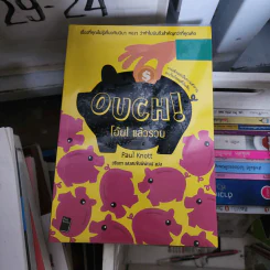 Ouch! โอ๊ย! แล้วรวย - Paul Knott (พอล นอทท์) รูปที่ 1