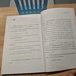 แก้วจอมซน - แว่นแก้ว รูปที่ 8