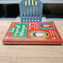 ล็อตตี้รายงานนี้ฝีมือหนูเอง - Jacqueline Wilson, สุมาลี รูปที่ 2