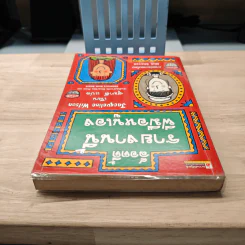 ล็อตตี้รายงานนี้ฝีมือหนูเอง - Jacqueline Wilson, สุมาลี รูปที่ 4