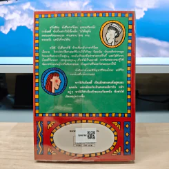 ล็อตตี้รายงานนี้ฝีมือหนูเอง - Jacqueline Wilson, สุมาลี รูปที่ 5