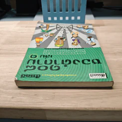 108 ซองคำถาม เล่ม 1 รูปที่ 4