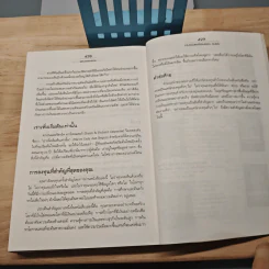 พ่อรวยสอนลงทุน - Robert T. Kiyosaki รูปที่ 10