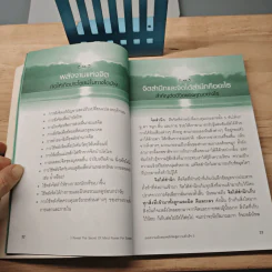 Reveal The Secret of Mind Power For Success เผยความลับของพลังจิตสู่ความสำเร็จ - ดร.บุญเลิศ สายสนิท รูปที่ 8