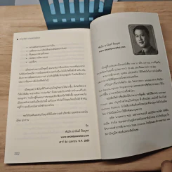 ภาษาจิต ขายสนั่นเมือง NLP - พันโทอานันท์ ชินบุตร รูปที่ 10