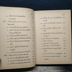 ตำราสมพงศ์และฤกษ์ - อาจารย์จำรัส ศิริ รูปที่ 7