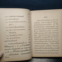 ตำราสมพงศ์และฤกษ์ - อาจารย์จำรัส ศิริ รูปที่ 12