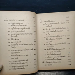 ตำราสมพงศ์และฤกษ์ - อาจารย์จำรัส ศิริ รูปที่ 8