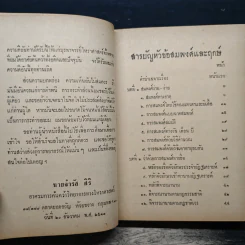 ตำราสมพงศ์และฤกษ์ - อาจารย์จำรัส ศิริ รูปที่ 6
