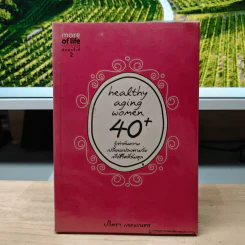 Healthy Aging Women 40+ รู้เท่าทันความเปลี่ยนแปลงตามวัยเพื่อชีวิตที่สมดุล - ปวิตรา เกษมเนตร
