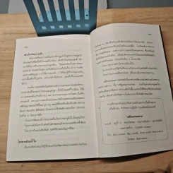 เพื่อนนอก เพื่อนใน - ชยสาโรภิกขุ รูปที่ 10