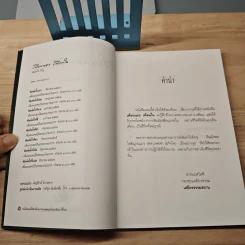 เพื่อนนอก เพื่อนใน - ชยสาโรภิกขุ รูปที่ 7