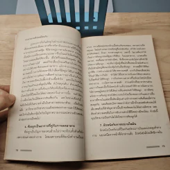 ลดความอ้วนส่วนขาและสะโพก - พรจิตา ณ ลำเสียง รูปที่ 8